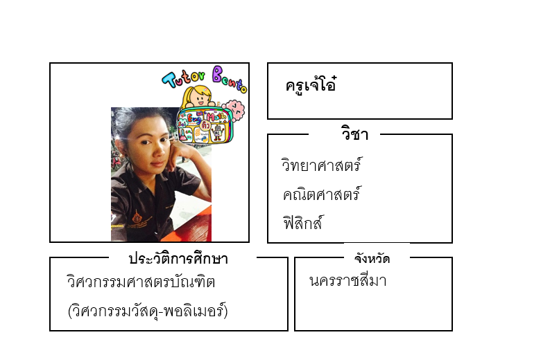 ติวฟิสิกส์ ติวเตอร์เบนโตะ ติวฟิสิกส์ ติวเตอร์เบนโตะ