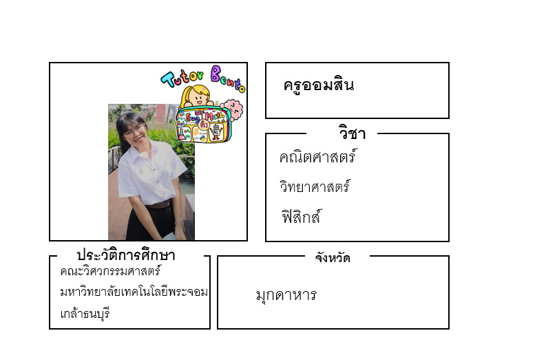 ติวเตอร์เบนโตะ-ออมสิน