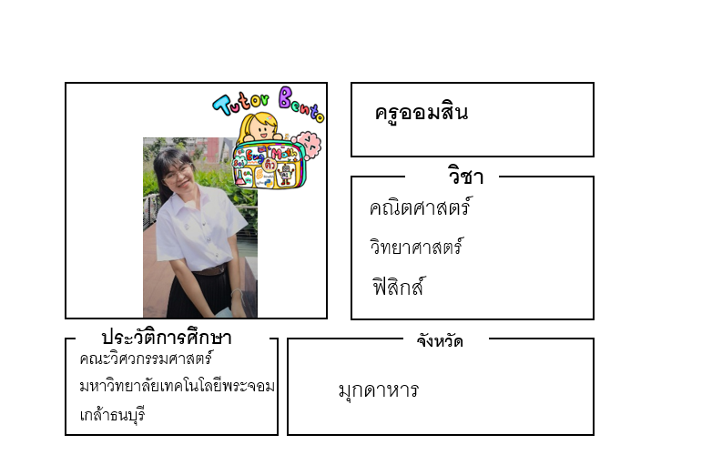 ติวเตอร์เบนโตะ-ออมสิน ติวเตอร์เบนโตะ-ออมสิน