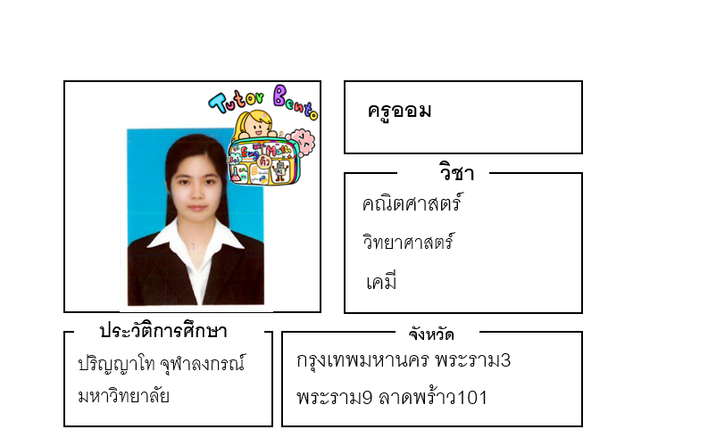 ติวเตอร์เบนโตะ-ออม ติวเตอร์เบนโตะ-ออม
