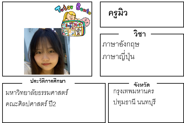 ติวเตอร์เบนโตะ-มิว ติวเตอร์เบนโตะ-มิว