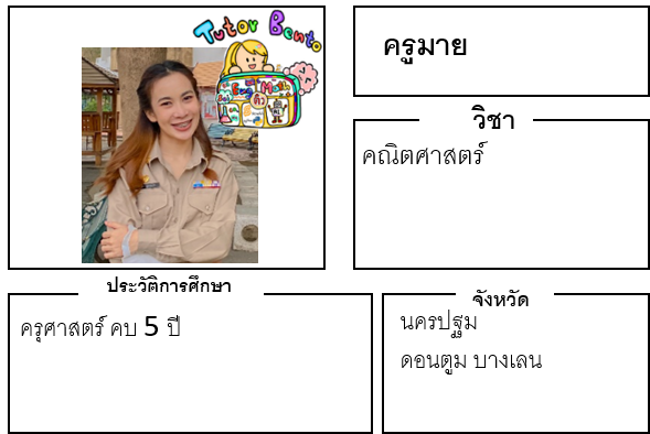 ติวเตอร์เบนโตะ-มาย