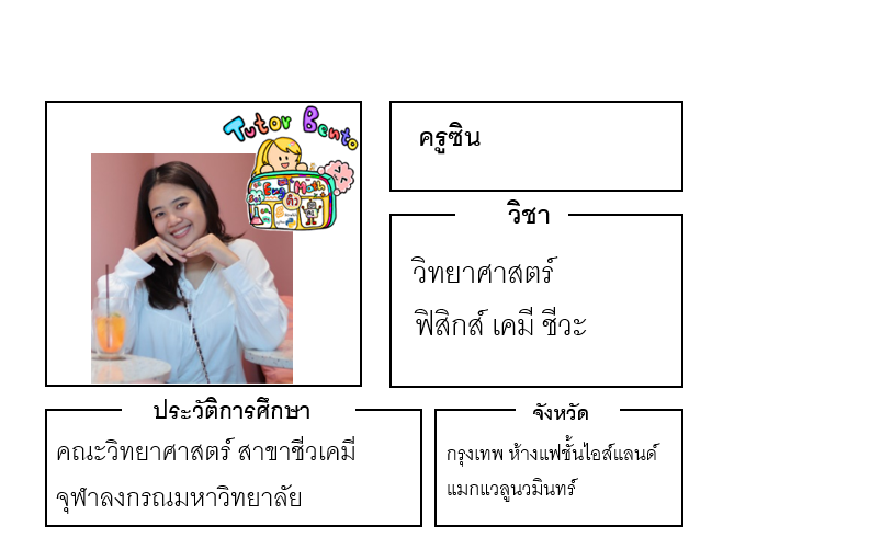 ติวเตอร์เบนโตะ-ซิน