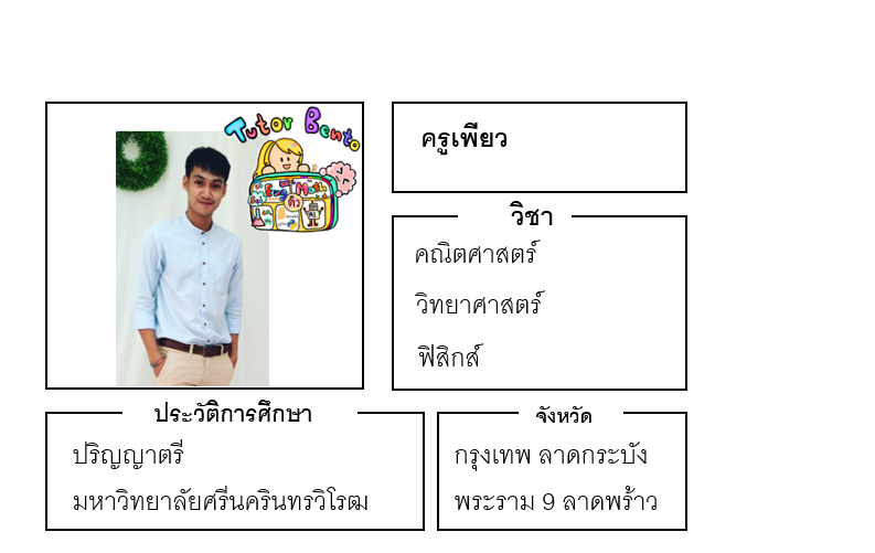 ติวเตอร์เบนโตะ-เพียว ติวเตอร์เบนโตะ-เพียว