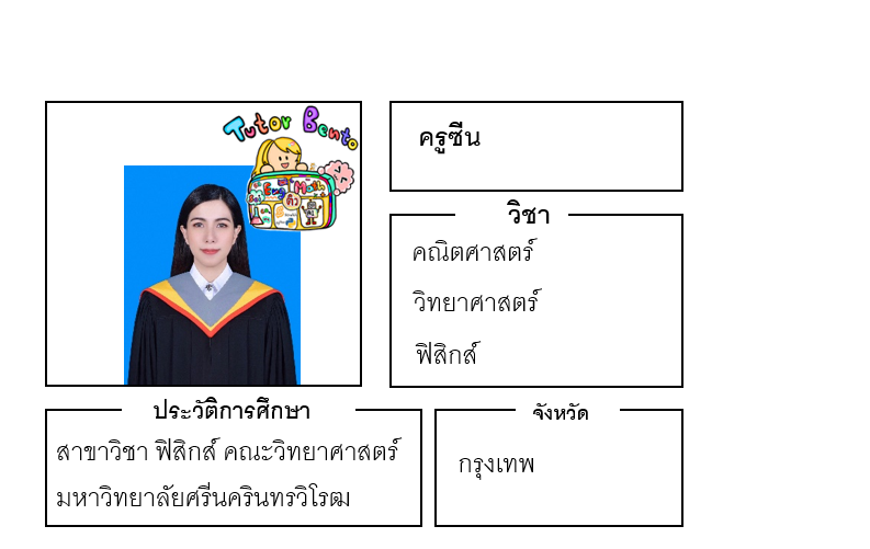 ติวเตอร์เบนโตะ-ซีน ติวเตอร์เบนโตะ-ซีน