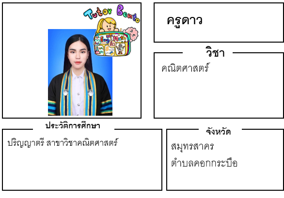 ติวเตอร์เบนโตะ-ดาว ติวเตอร์เบนโตะ-ดาว