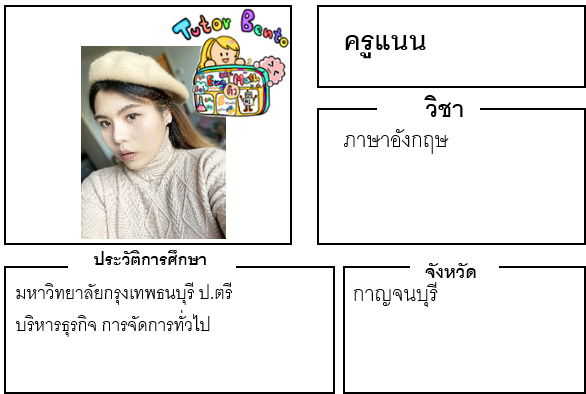 ติวเตอร์เบนโตะ-แนน ติวเตอร์เบนโตะ-แนน