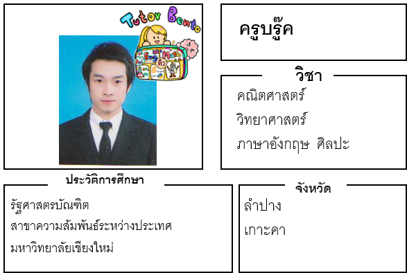 ติวเตอร์เบนโตะ-บรู๊ค