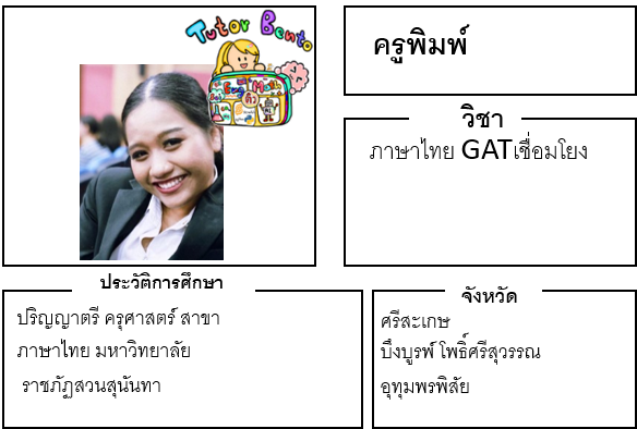 ติวเตอร์เบนโตะ-พิมพ์ ติวเตอร์เบนโตะ-พิมพ์