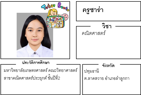 ติวเตอร์เบนโตะ-ซาร่า ติวเตอร์เบนโตะ-ซาร่า