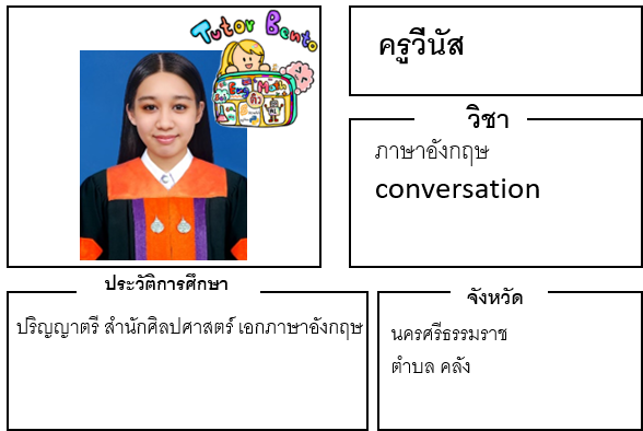 ติวเตอร์เบนโตะ-วีนัส ติวเตอร์เบนโตะ-วีนัส