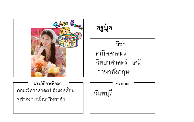 ติวเตอร์เบนโตะ-บุ๊ค ติวเตอร์เบนโตะ-บุ๊ค