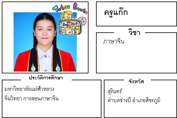 ติวเตอร์เบนโตะ-แก๊ก ติวเตอร์เบนโตะ-แก๊ก