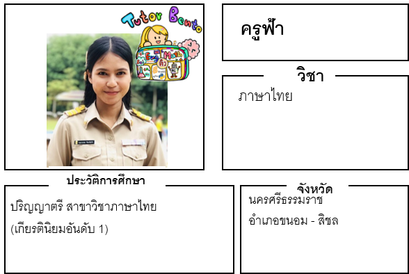 ติวเตอร์เบนโตะ-ฟ้า ติวเตอร์เบนโตะ-ฟ้า