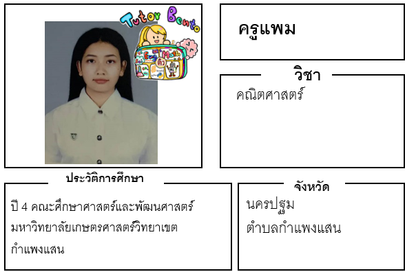 ติวเตอร์เบนโตะ-แพม ติวเตอร์เบนโตะ-แพม