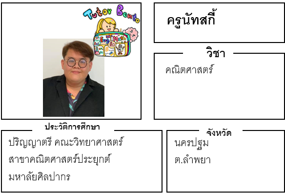 ติวเตอร์เบนโตะ-นัทสกี้