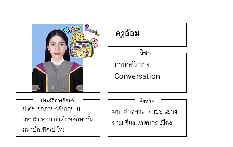 ติวเตอร์เบนโตะ-อ้อม ติวเตอร์เบนโตะ-อ้อม