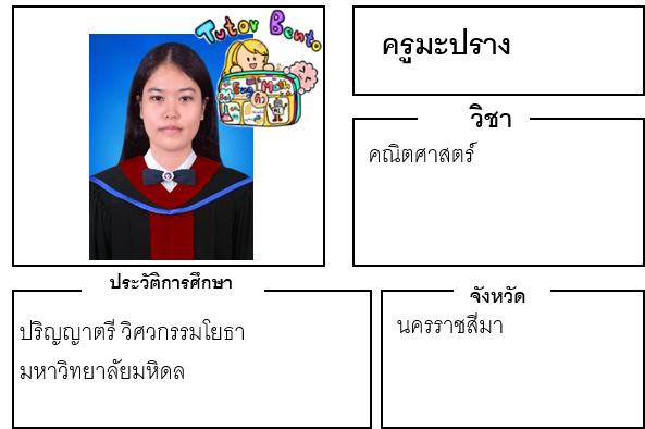 ติวเตอร์เบนโตะ-มะปราง