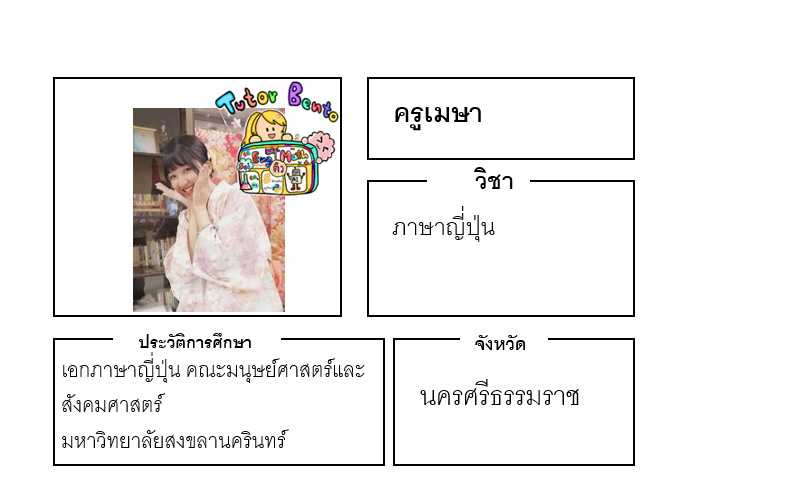 ติวเตอร์เบนโตะ-เมษา ติวเตอร์เบนโตะ-เมษา