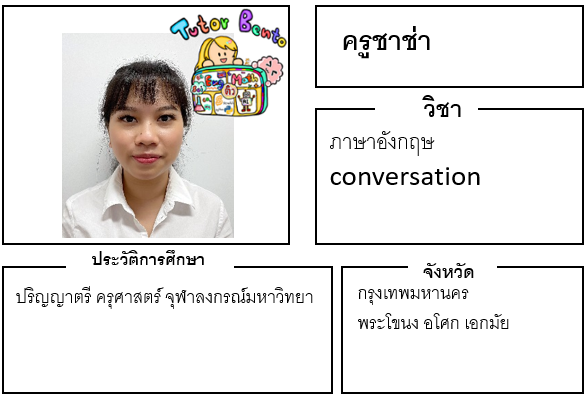 ติวเตอร์เบนโตะ-ชาช่า