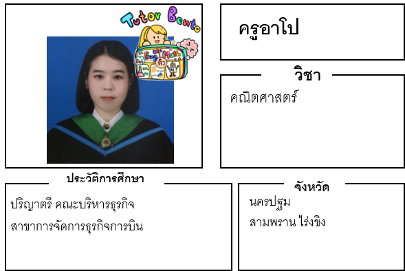 ติวเตอร์เบนโตะ-อาโป ติวเตอร์เบนโตะ-อาโป