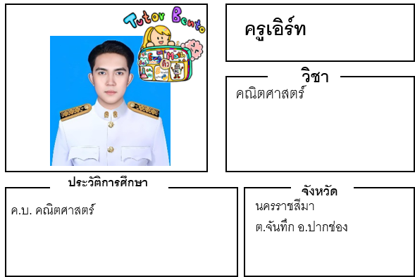 ติวเตอร์เบนโตะ-เอิร์ท