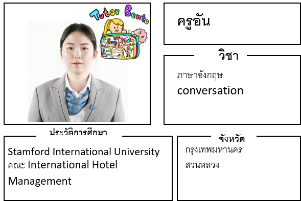 ติวเตอร์เบนโตะ-อัน