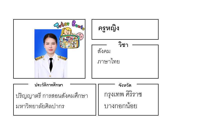 ติวเตอร์เบนโตะ-หญิง