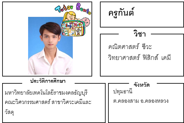 ติวเตอร์เบนโตะ-กันต์