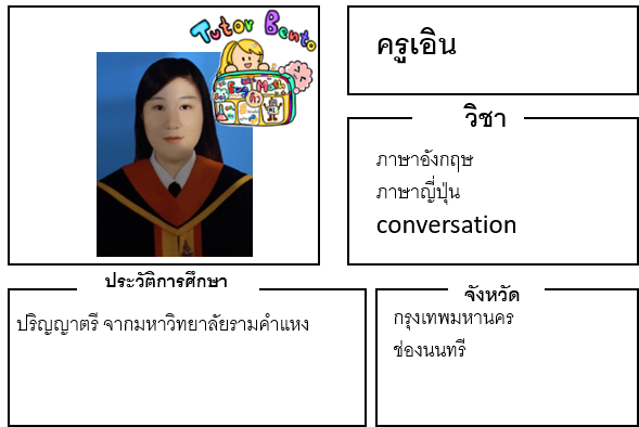 ติวเตอร์เบนโตะ-เอิน