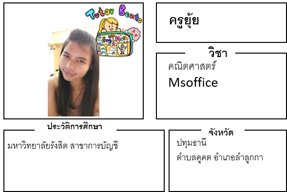 ติวเตอร์เบนโตะ-ยุ้ย