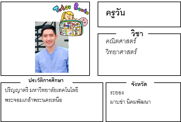ติวเตอร์เบนโตะ-วัน