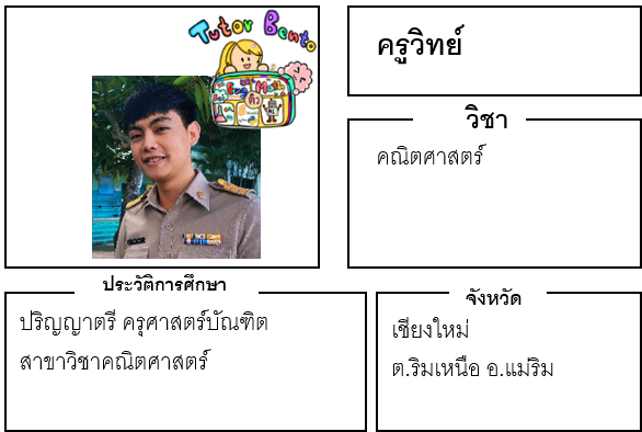 ติวเตอร์เบนโตะ-วิทย์