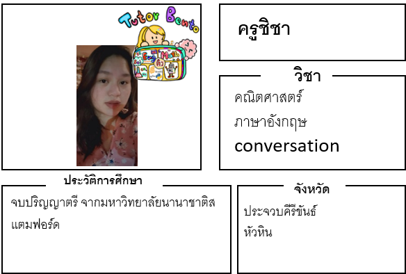 ติวเตอร์เบนโตะ-ชิชา ติวเตอร์เบนโตะ-ชิชา