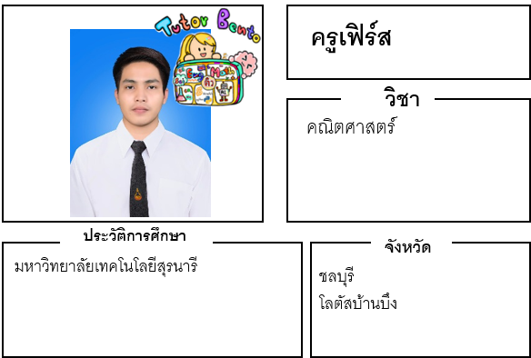 ติวเตอร์เบนโตะ-เฟิร์ส