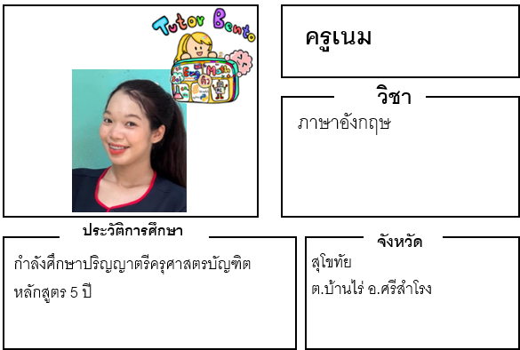 ติวเตอร์เบนโตะ-เนม ติวเตอร์เบนโตะ-เนม