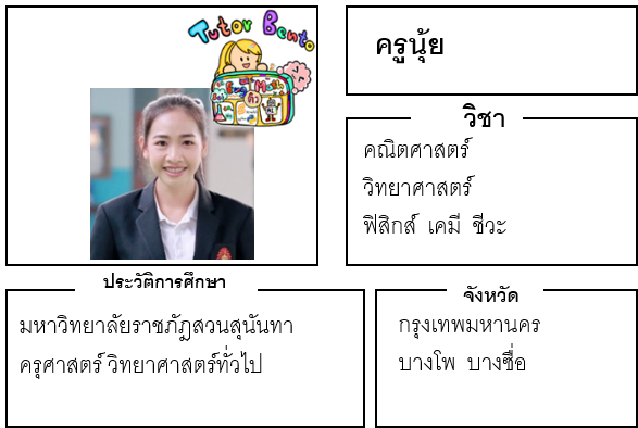 ครูนุ้ย 21599 ครูสอนพิเศษ คณิตศาสตร์ วิทยาศาสตร์ ฟิสิกส์ เคมี ชีวะ บางโพ บางซื่อ