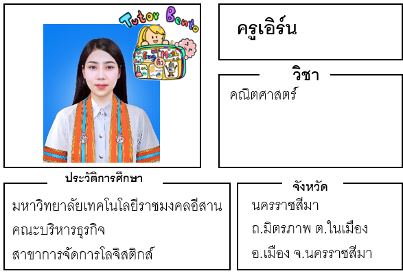 ติวเตอร์เบนโตะ-เอิร์น