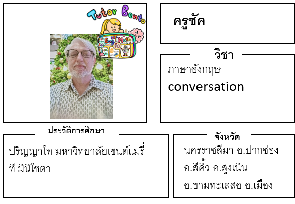 ติวเตอร์เบนโตะ-ชัค