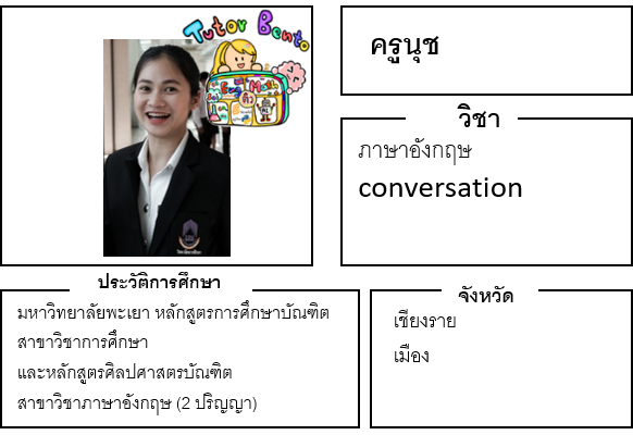 ติวเตอร์เบนโตะ-นุช