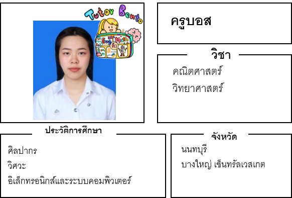 ติวเตอร์เบนโตะ-พรีม