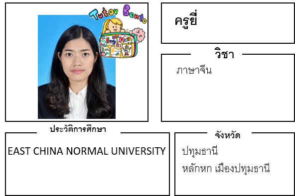 ติวเตอร์เบนโตะ-ยี่