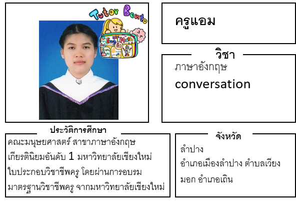 ติวเตอร์เบนโตะ-แอม