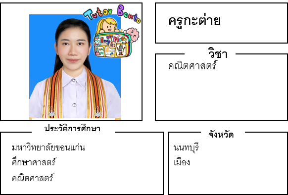 ติวเตอร์เบนโตะ-กะต่าย
