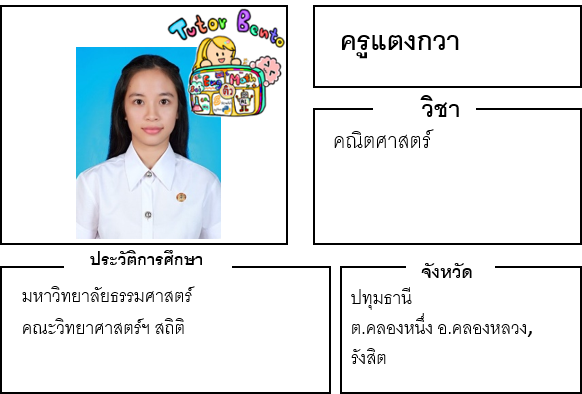 ติวเตอร์เบนโตะ-แตงกวา