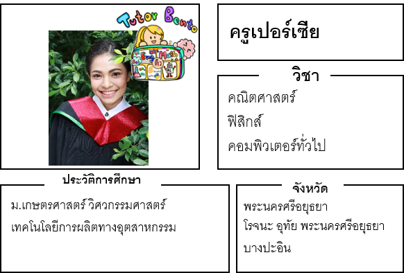 ติวเตอร์เบนโตะ-เปอร์เซีย