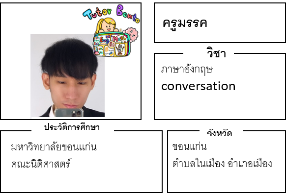 ติวเตอร์เบนโตะ-มรรค