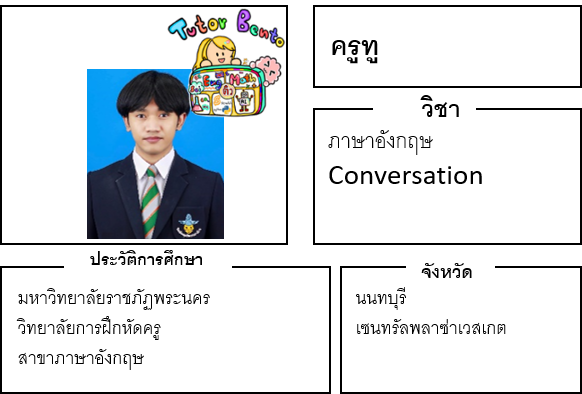 ติวเตอร์เบนโตะ-ทู
