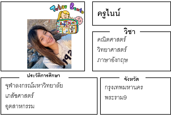 ติวเตอร์เบนโตะ-ไนน์