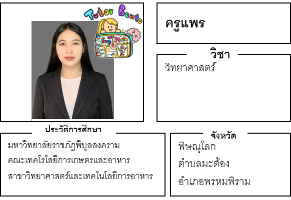 ติวเตอร์เบนโตะ-แพร